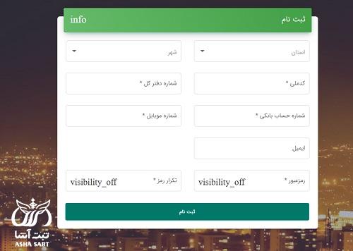 نصب سامانه صبا بازنشستگی